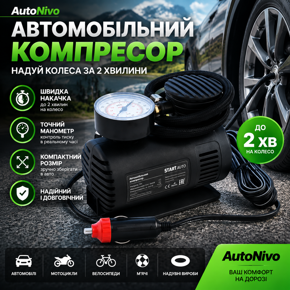 Автомобільний компресор Air Pump J1030 — швидке накачування шин за 2 хвилини