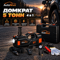 Домкрат 5 тонн 4 в 1 гідравлічний фотоелектричний С 12 В з насосом lifting jack / Гідравлічний домкрат / Електродомкрат автомобільний