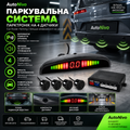 Паркувальна система | Парктронік на 4 датчики Car Radar Parking