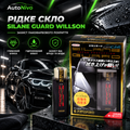 Рідке скло поліроль Silane Guard Willson